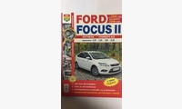 Книга Ford Focus II с 2004 г., рестайлинг с 2008 г. хетч./универсал цв фото (Серия Я Ремонтирую Сам)