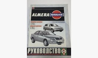 Книга Nissan Almera c 2000 г.б/д руководство по ремонту и эксплуатации