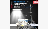 Лампа для швейной машины LED