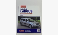Lada Largus с 2012 устройство обслуживание ремонт
