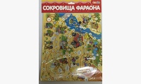 Ходилки. Сокровища фараона