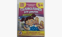IQ Box. Головоломки для девочек