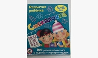 Развитие ребенка (Активити) Смекалочка