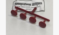 Заглушка замочной скважины (личинки замка) аналог A2107660056 цвет красный 2шт.