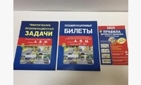 Комплект для подготовки к экзаменам ГИБДД: Билеты, Задачи, ПДД с обновлениями 2026 года