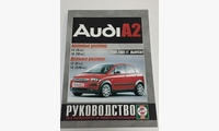 Книга AUDI A2 с 2000г. руководство по ремонту и эксплуатации