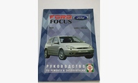 Книга Ford Focus бензин с 1998 г. руководство по ремонту и эксплуатации
