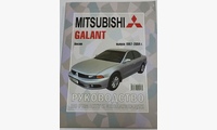Книга Mitsubishi Galant с 1997-04 гг. руководство по ремонту и эксплуатации