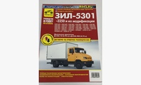 ЗИЛ-5301 -3250 Бычок чб сх, рук. рем.
