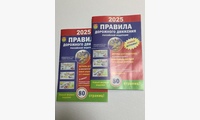 Книга ПДД РФ 2026 Новый формат 80стр - 2шт. 