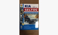 Книга KIA Seltos (19-) руководство по ремонту ч.б. фото - Я ремонтирую сам
