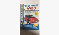 Книга Chevrolet Aveo седан 2003-06 г. хэтчбек с 2003-08 г. ч/б фото (Серия Я Ремонтирую Сам)