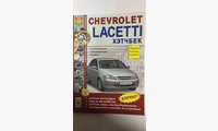 Книга Chevrolet Lacetti Хетчбэк цв фото (Серия Я Ремонтирую Сам) с 2004