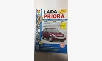Книга ВАЗ Lada Priora (2170, 2171,2172) в ч/б  фото (Я Ремонтирую Сам)