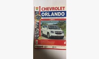 Книга Chevrolet Orlando цв фото (Я Ремонтирую Сам) c 2011г.
