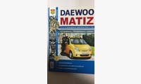 Книга Daewoo Matiz в чб. фото (Серия Я Ремонтирую Сам)