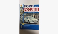 Книга Ford Focus III с 2011г. чб фото (Серия Я Ремонтирую Сам)