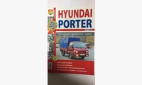 Книга Hyundai Porter H 100 цв. фото (Серия Я Ремонтирую Сам) с 2005 г.