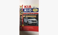 Книга Kia Rio III с 2011г. седан, хетчбэк цв фото (Серия Я Ремонтирую Сам)