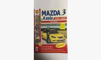 Книга Mazda 3, Axela хетчбэк c 2003-2009 г. в фото (Серия Я Ремонтирую Сам)