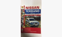 Книга Nissan Terrano II c 2016 г., цв. фото (Я Ремонтирую Сам)