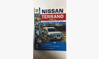 Книга Nissan Terrano II c 2016 г., ч/б фото Серия (Я Ремонтирую Сам)