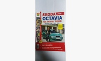 Книга Skoda Octavia, Octavia Tour , цв фото (Серия Я Ремонтирую Сам) с 1996-04 гг.