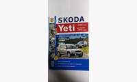 Книга Skoda Yeti c 2009 г, рестайлинг с 2013 г ч/б фото (Серия Я Ремонтирую Сам)
