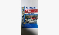 Книга Suzuki SX4 чб. фото (Серия Я Ремонтирую Сам) с 2006г.