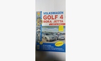 Книга VW GOLF 4, Jetta, Bora ч/б фото (Серия Я Ремонтирую Сам) с 1997-2005 г