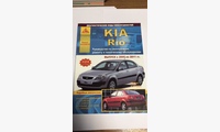 KIA Rio 2005-11 Седан/Хэтчбек с бензиновыми двигателями 1,4; 1,6 л. Ремонт. Эксплуатация. ТО (Атласы Автомобилей)