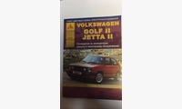 Volkswagen Golf II/Jetta II 1983-1992 руководство по ремонту и эксплуатации (Атласы Автомобилей)