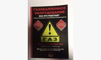 Газобалонное оборудование цв/фото (Монолит)