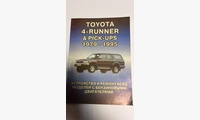 Toyota 4-Runner. (Гранд)