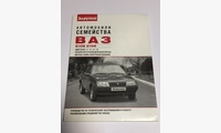 ВАЗ-2108, -09 ч/б фото рук. по рем. Автомобили семейства (За Рулем)