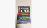 Экзамены в ГИБДД на право упр. ТС кат. ABCDM;  A1B1C1D1M1,  2022 г.(ООО Запчасти)