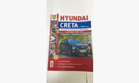 Книга Hyundai Creta 2021- (Серия Я Ремонтирую Сам)