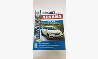 Книга Renault Arkana 2019- (Серия Я Ремонтирую Сам)
