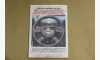 Кожаная оплетка на руль Skoda Fabia 2010-2015, Octavia 2008-2013, Roomster 2006-2012, Superb 2008-2013, Yeti 2009-2013, чёрная
