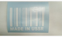 Наклейка Made in USSR штрих-код (цвет белый)