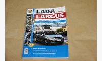 Книга по ремонту ВАЗ LADA Largus