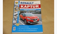 Книга по ремонту Renault Kaptur