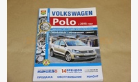 Книга по ремонту VolksWagen Polo с 2015 гв