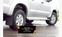 Брызговики Toyota Hilux 2013-2015