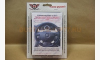 Кожаная оплетка на руль Chevrolet Lachetti (2004-2013), AVEO I (2003-2011), Daewoo Gentra I-II (2005-2015), Ravon Gentra (2015-н.в.), Ravon Nexia (2015-н.в.) чёрная. Для руля БЕЗ штатной кожи