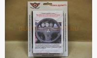Оплетка на руль Mitsubishi Lancer IX рестайлинг (2005-2010), Mitsubishi Colt VI (Z30) (2002-2012), чёрная. Для руля без штатной кожаной накладки