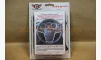 Оплетка из кожи на руль Opel Astra J (2009-2015), Insignia I (2008-2013), Mokka I (2012-2016), Meriva B (2010-2017), чёрная. Для замены штатной кожаной накладки