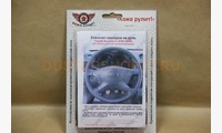 Оплетка на руль Toyota Avensis II (2003-2009) из кожи, чёрная. Для замены штатной кожаной накладки