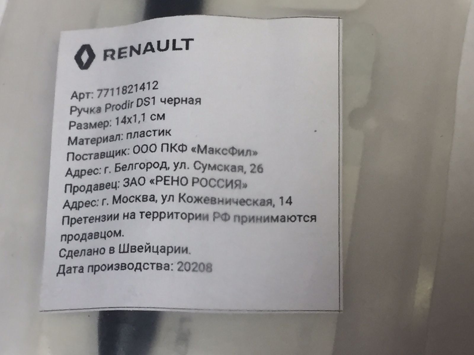 Ручка (логотип Renault Duster) оригинал