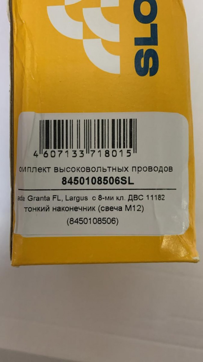 Комплект высоковольтных проводов тонкий наконечник (свеча М12) ДВС 11182 90 л.с., Granta, Largus 8450108506SL 